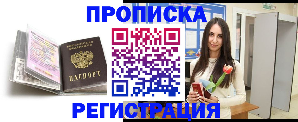 прописка штамп в Твери